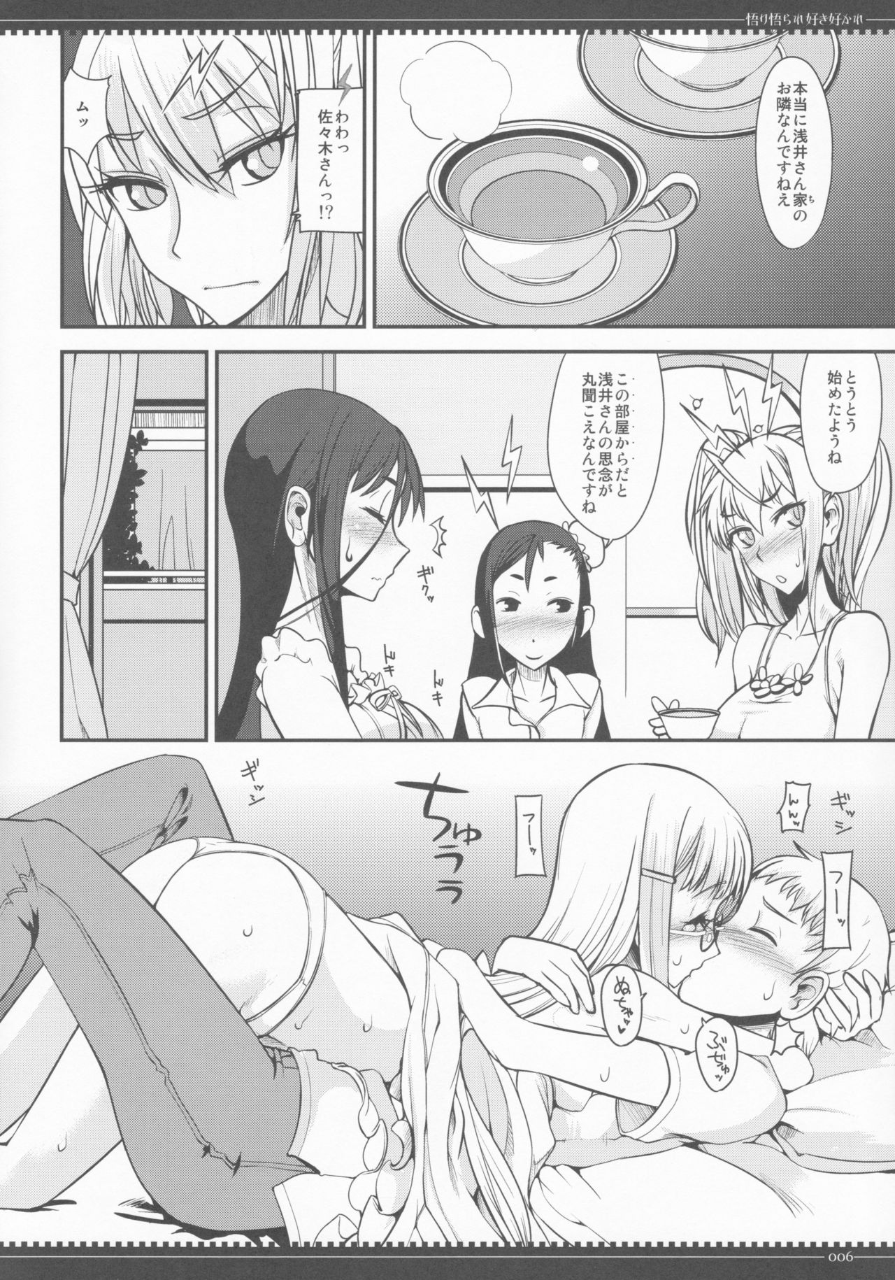 Satori Satorare Suki Sukare page 5 full