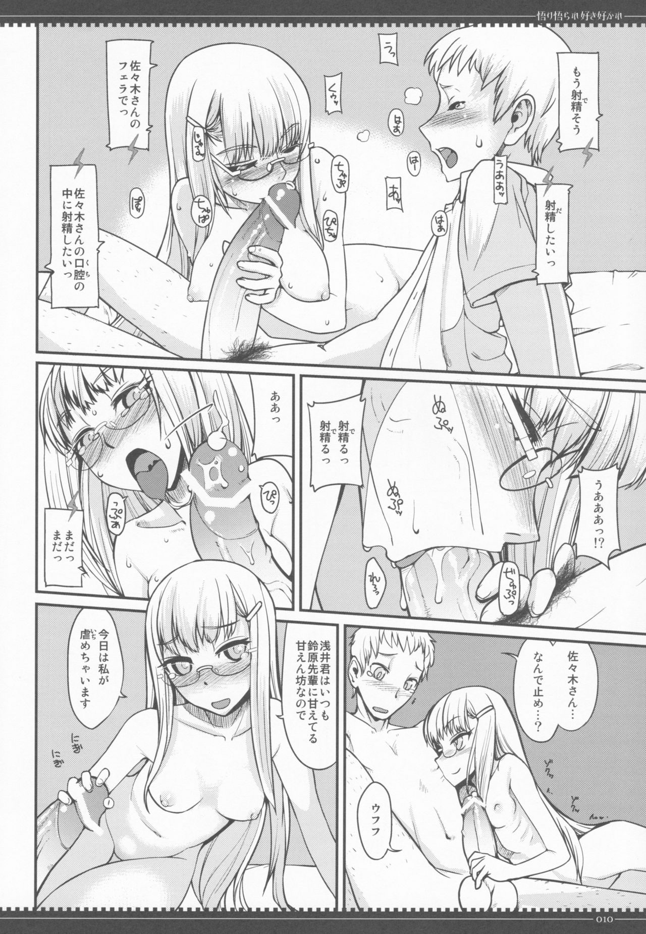 Satori Satorare Suki Sukare page 9 full
