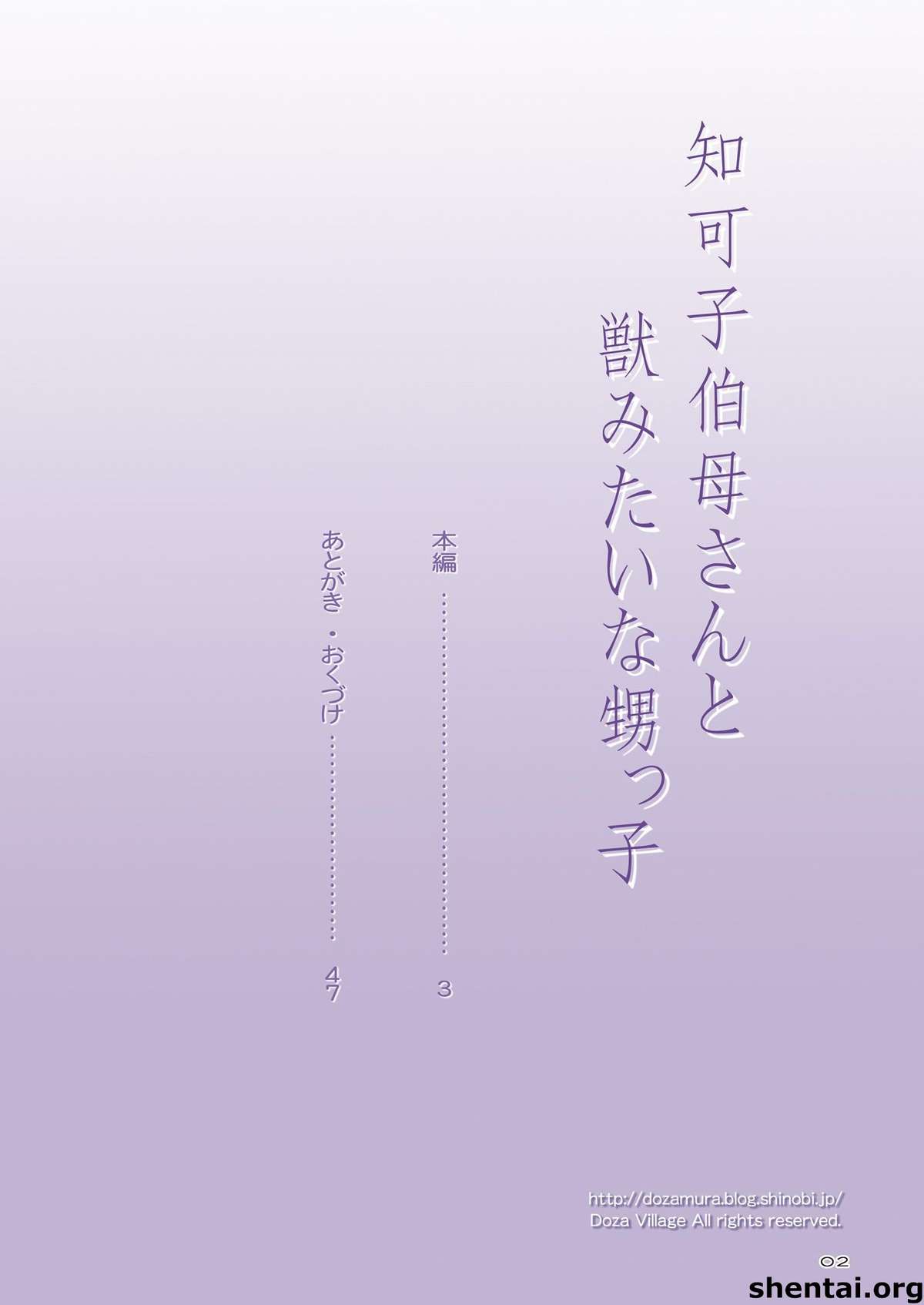 Chikako Obasan to Kedamono Mitai na Oikko | Aunt Chikako and the Beast-like Nephew page 2 full