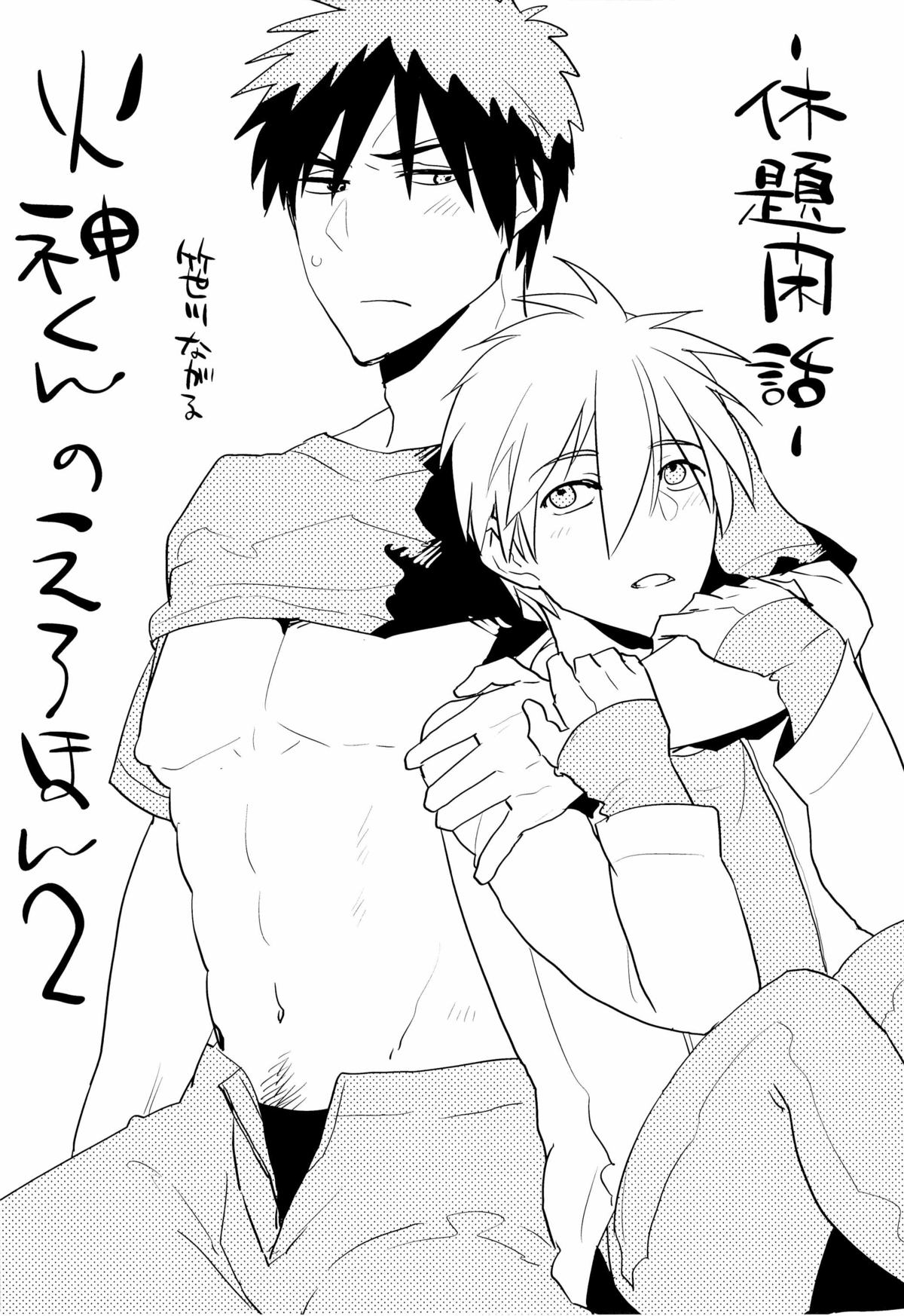 Kagami-kun no Erohon 2 page 3 full