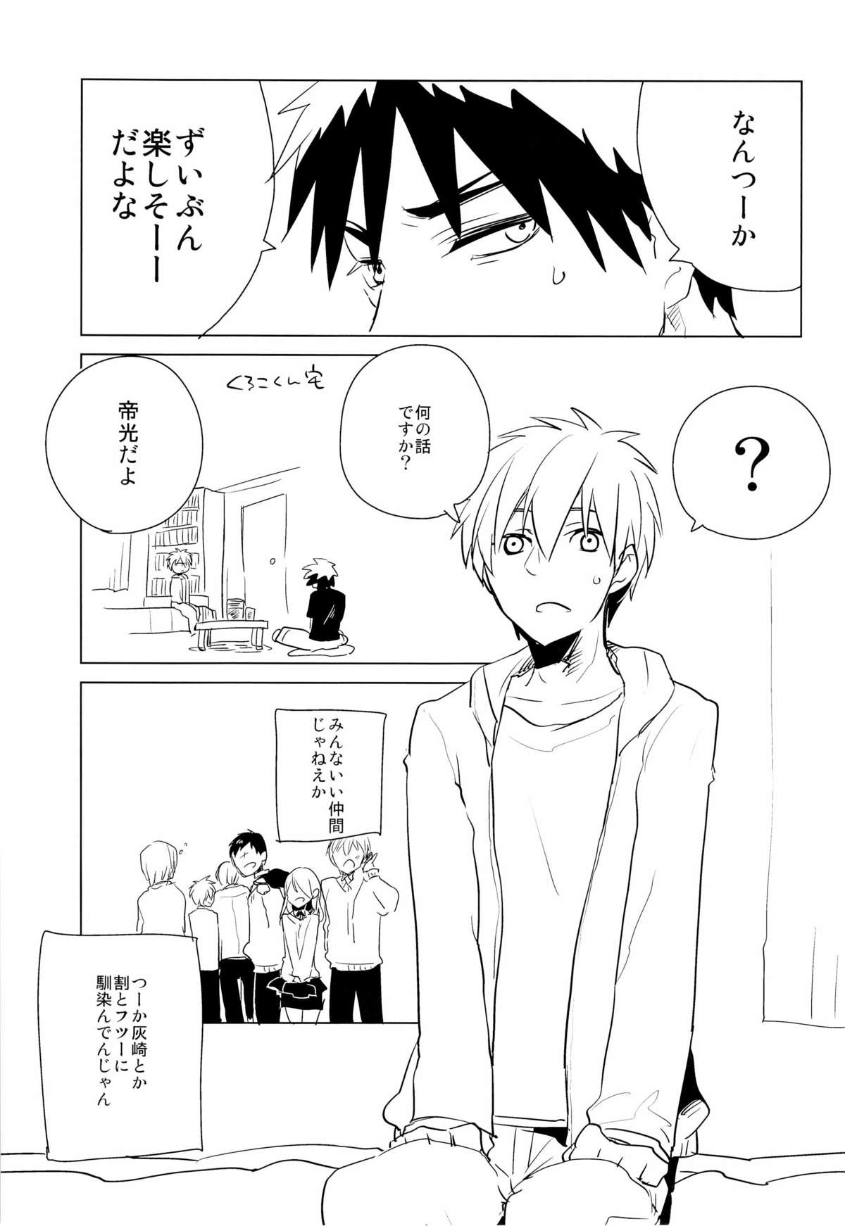 Kagami-kun no Erohon 2 page 5 full
