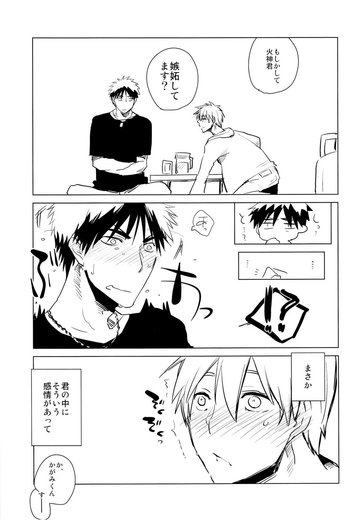 Kagami-kun no Erohon 2 page 7 full