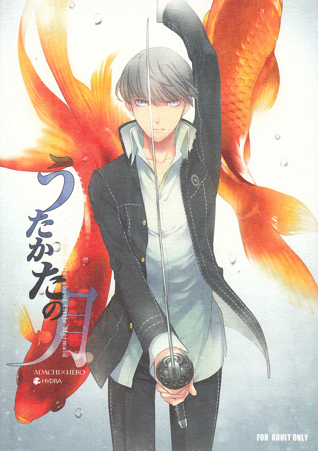 Utakata no Tsuki page 1 full