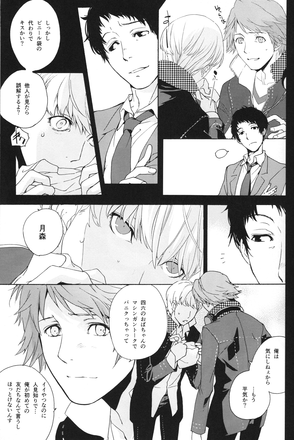 Utakata no Tsuki page 10 full