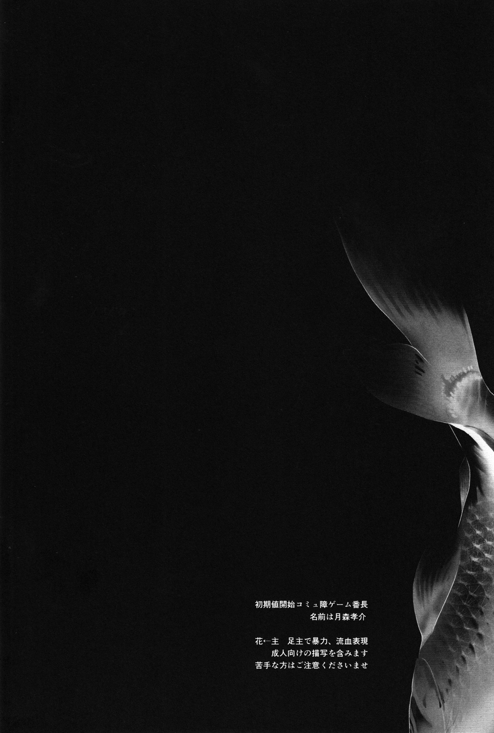 Utakata no Tsuki page 5 full