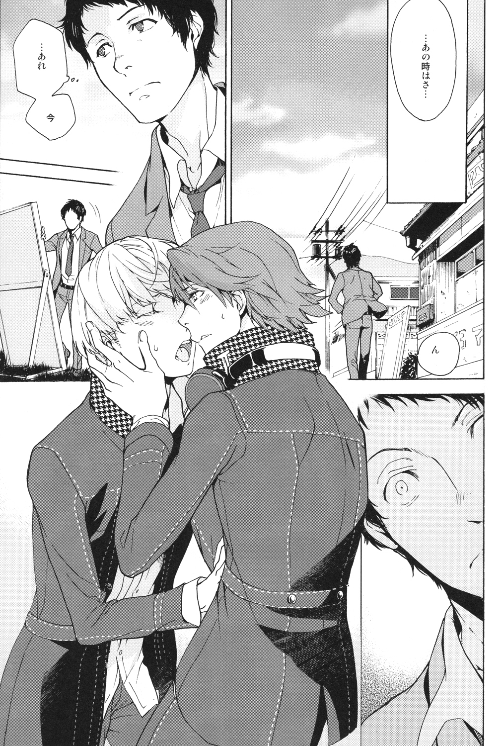 Utakata no Tsuki page 8 full