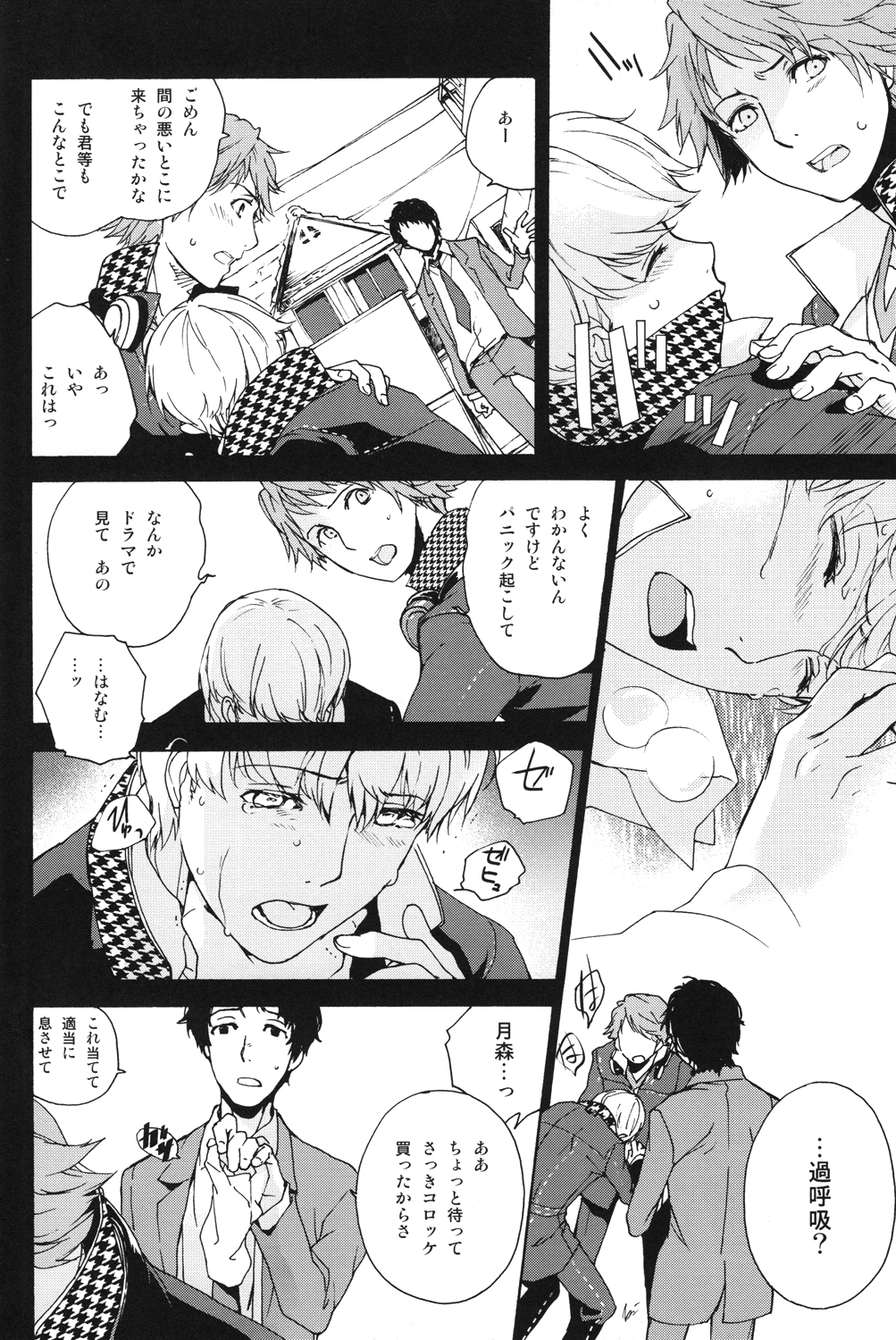 Utakata no Tsuki page 9 full