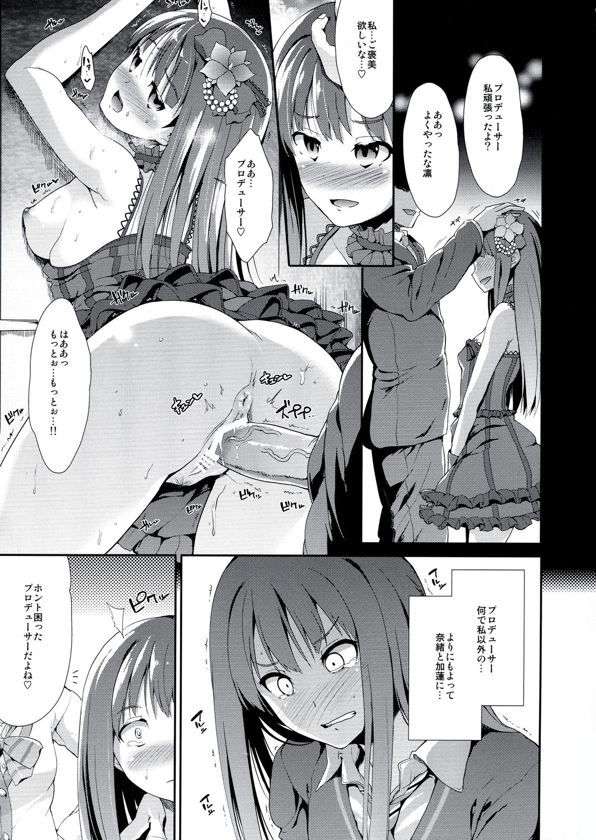 MOBAM@S FRONTIER -TRIAD PRIMUS- page 5 full