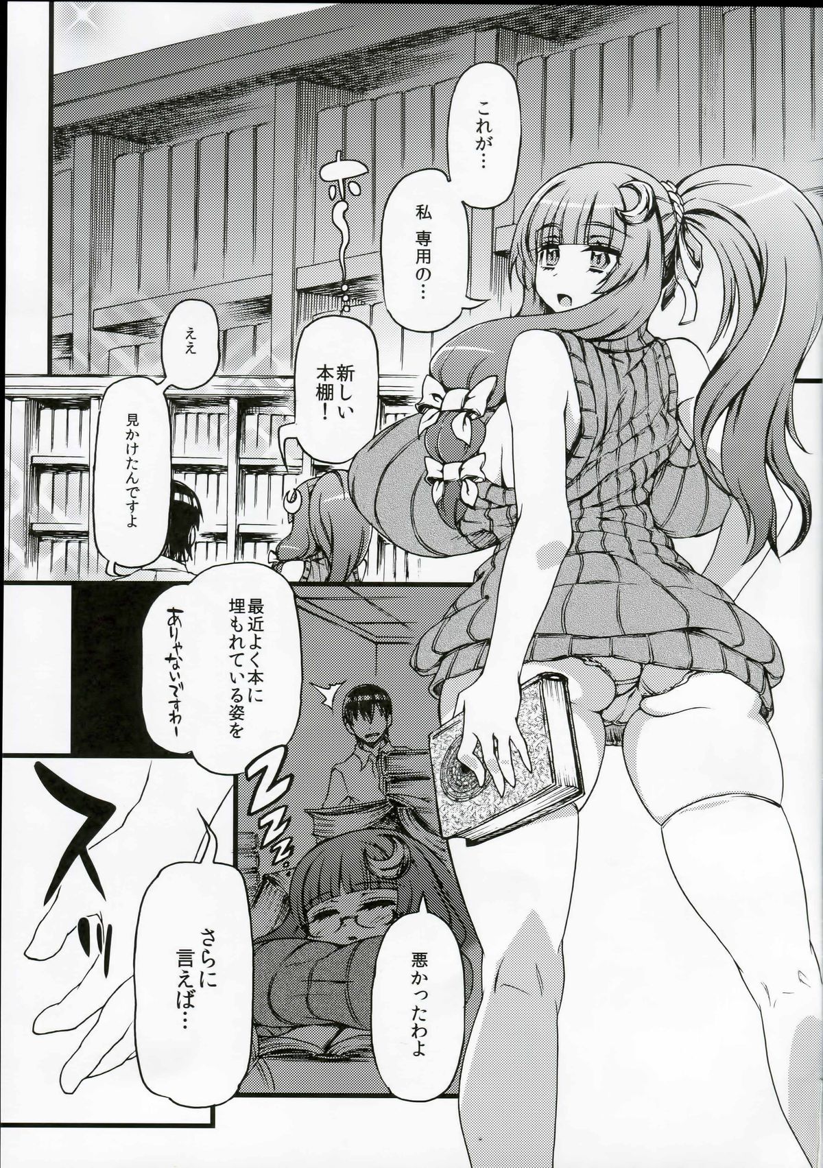 Ponytail de Milk na Patche-san ga Heya ni Itara no Hon page 2 full