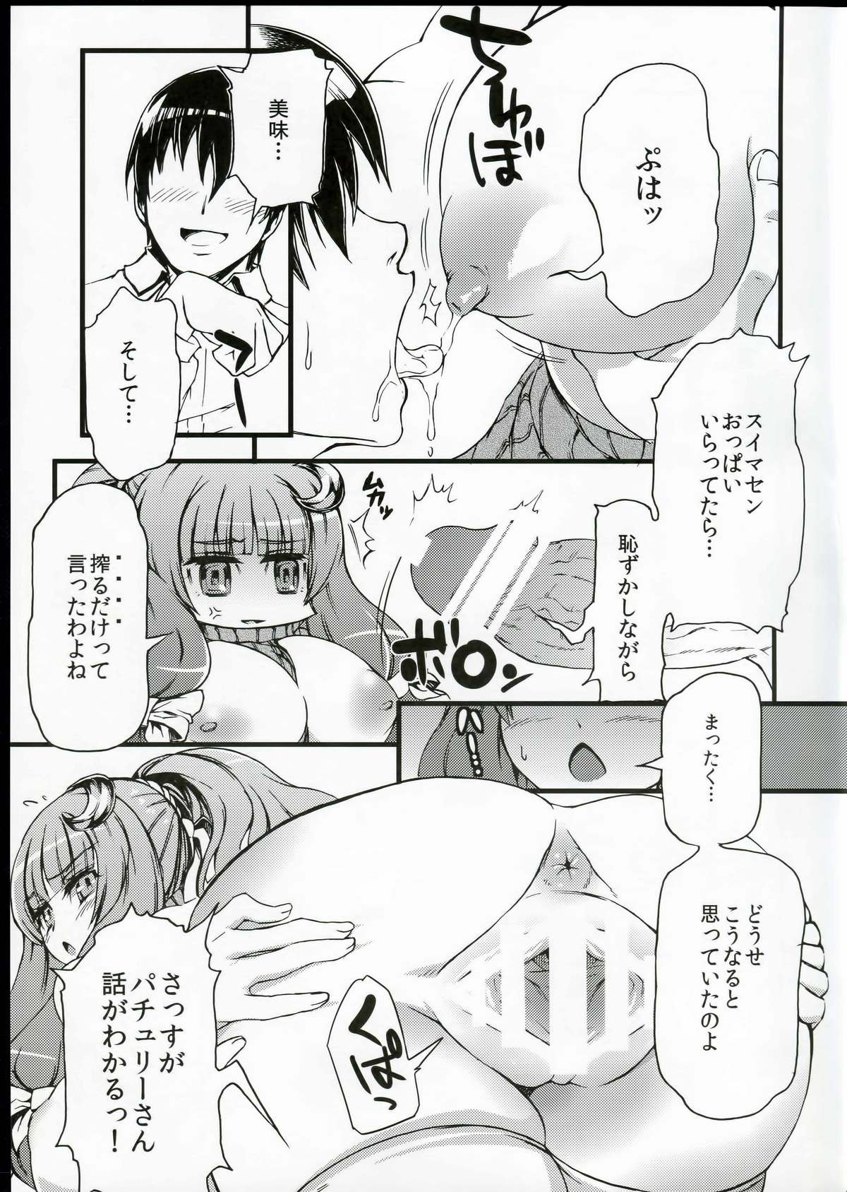 Ponytail de Milk na Patche-san ga Heya ni Itara no Hon page 8 full