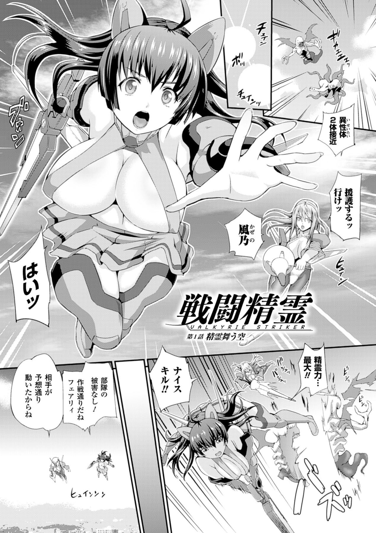 Sento Seirei  ~Ikitsuzukeru Genso Otome~ | Valkyrie Striker page 5 full