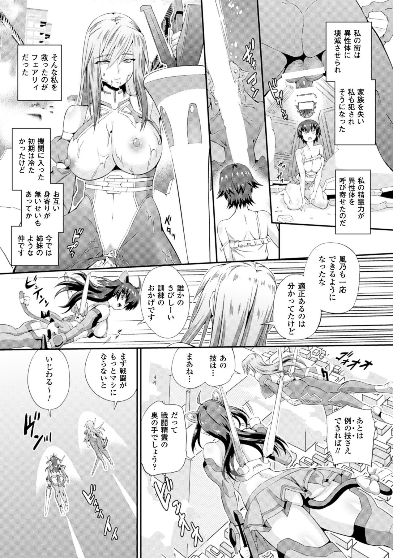 Sento Seirei  ~Ikitsuzukeru Genso Otome~ | Valkyrie Striker page 7 full