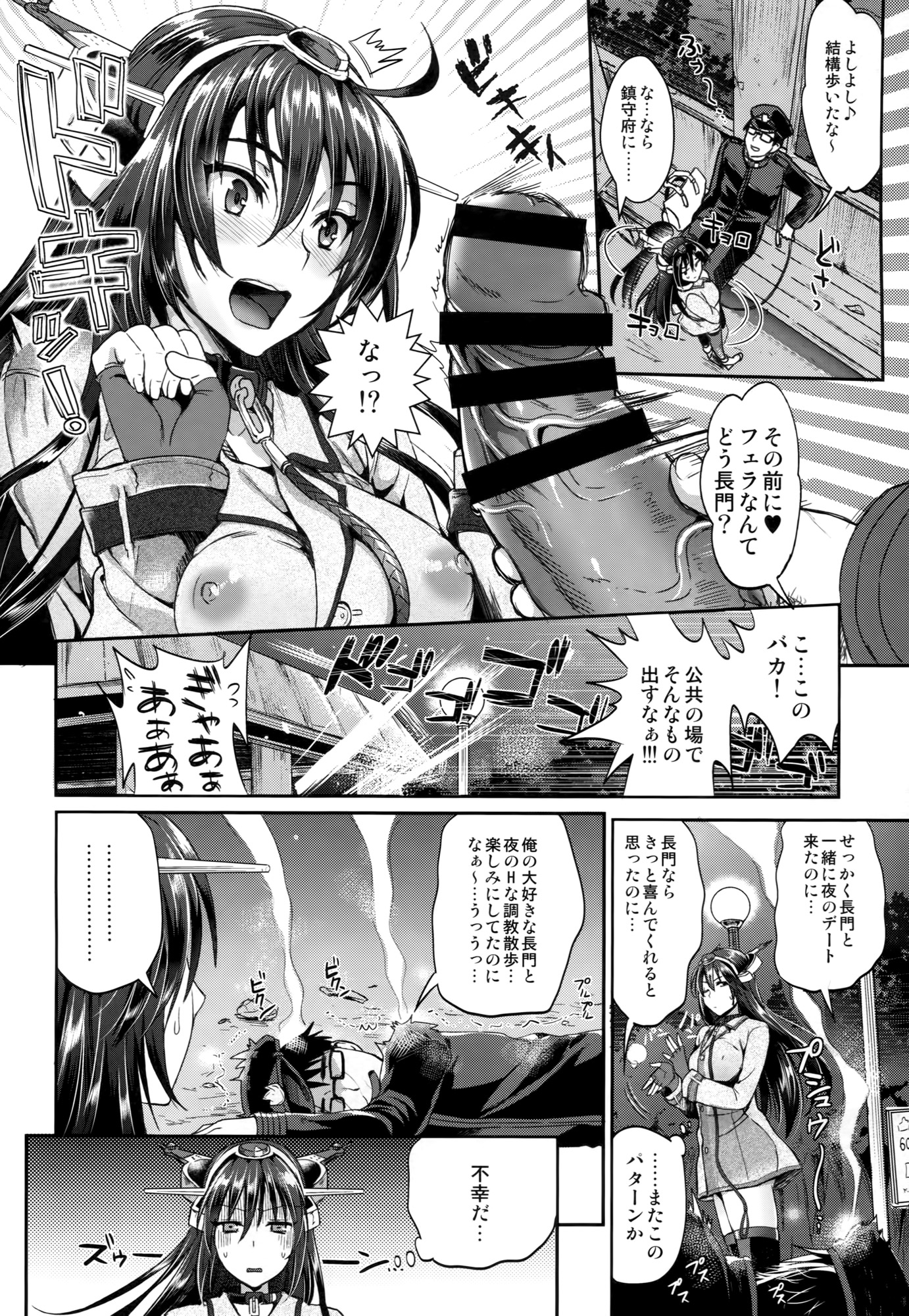 Senkan Nagato to Hentai Teitoku page 5 full