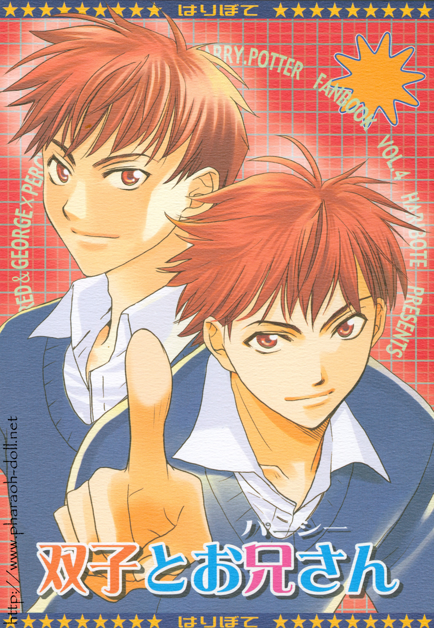 Futago to Onii-san page 1 full