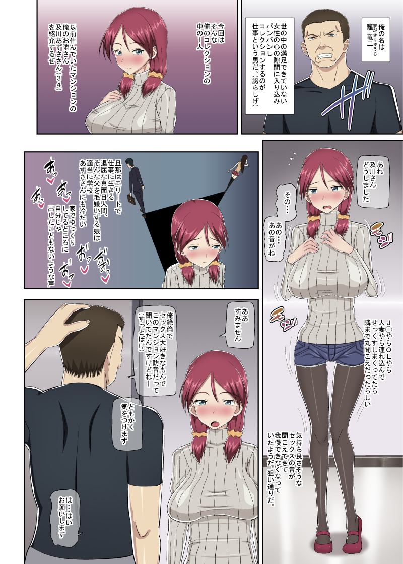 Ore no Hitozuma Collection Azusa Hen page 2 full