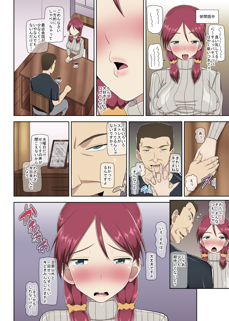 Ore no Hitozuma Collection Azusa Hen page 4 full