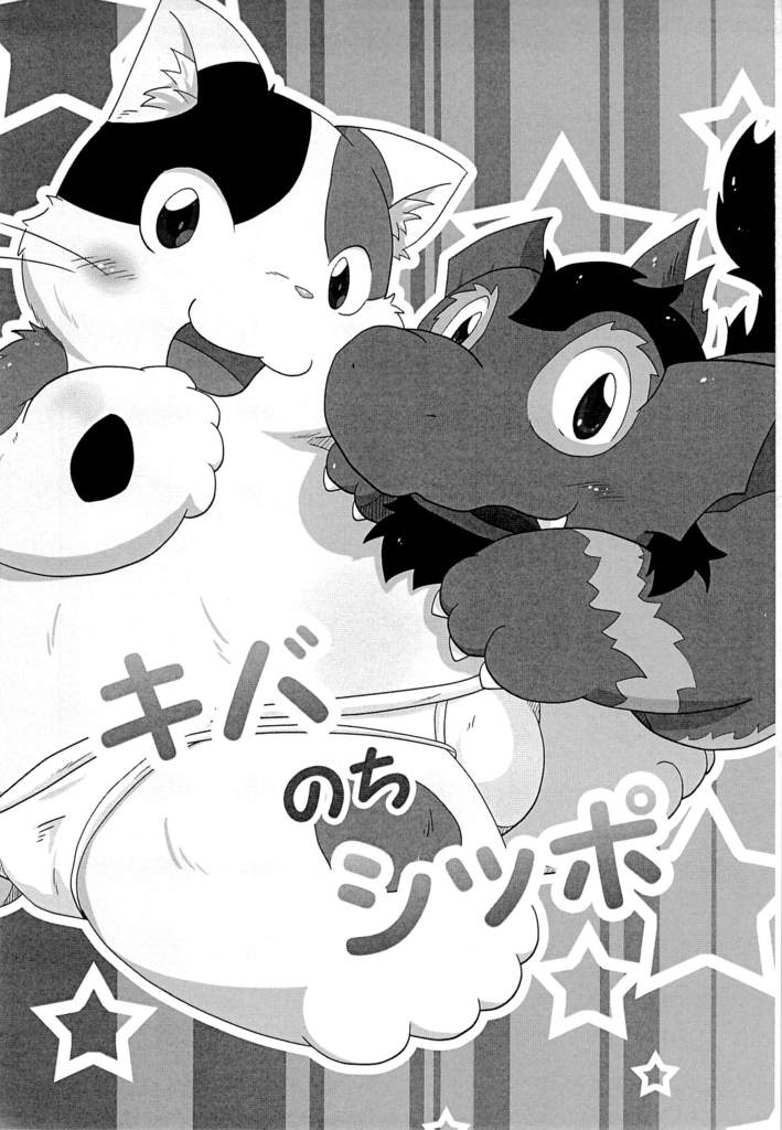 Kiba Nochi Shippo page 2 full