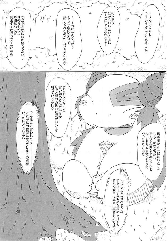 Kiba Nochi Shippo page 4 full