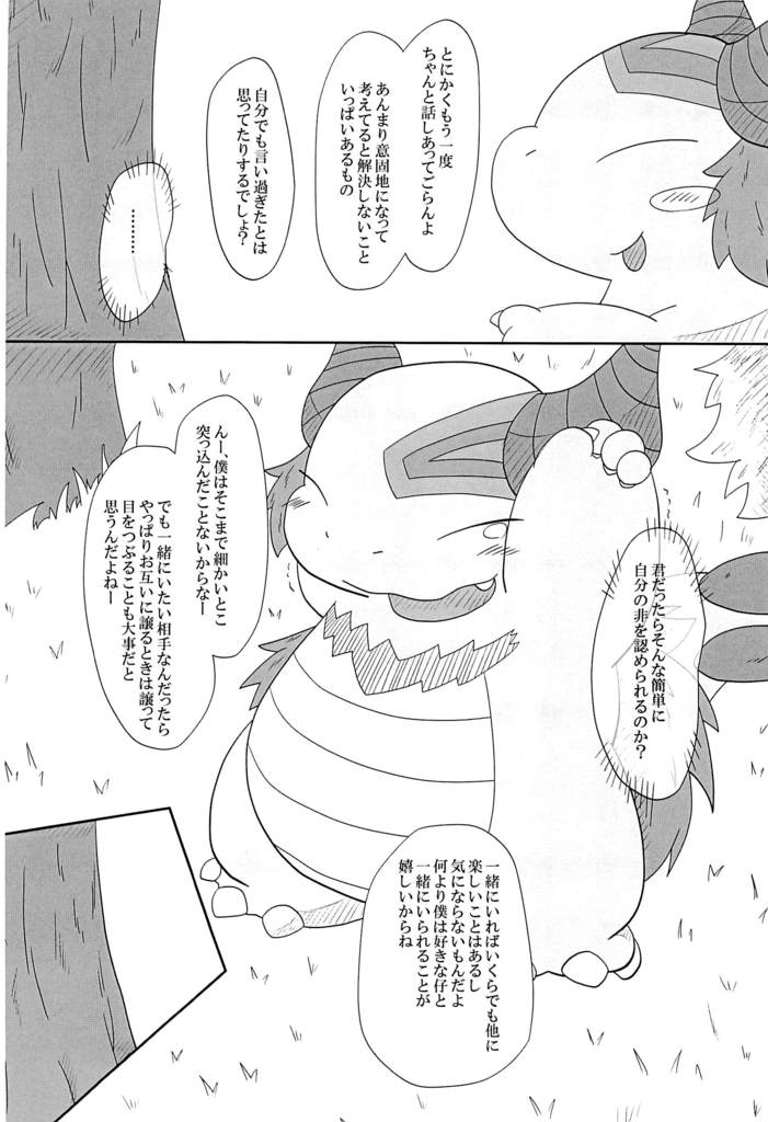 Kiba Nochi Shippo page 5 full