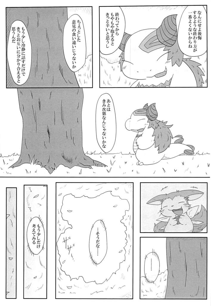 Kiba Nochi Shippo page 6 full