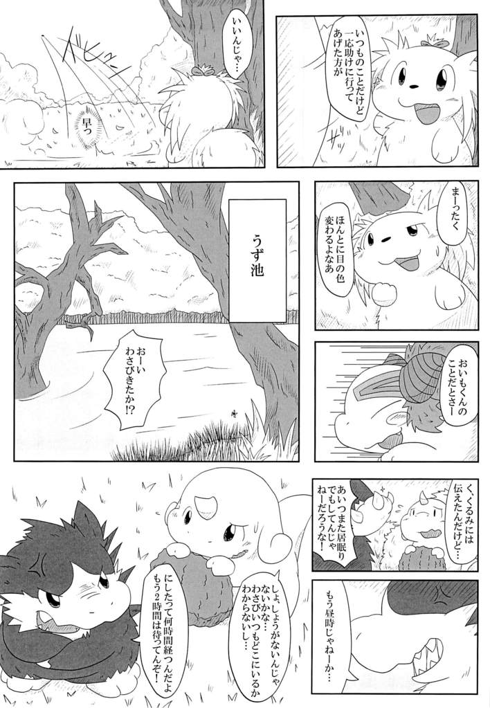 Kiba Nochi Shippo page 8 full