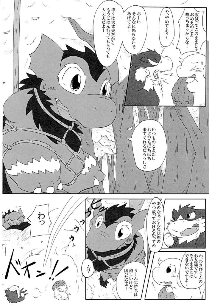 Kiba Nochi Shippo page 9 full