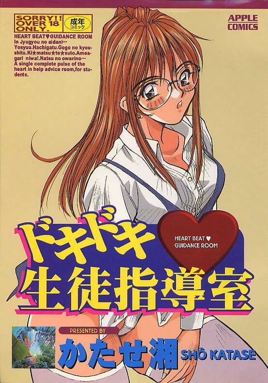 Dokidoki Seito Shidoushitsu page 1 full