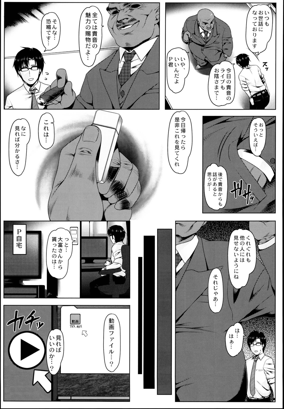 Oshiri-Hime no Koufuku page 5 full