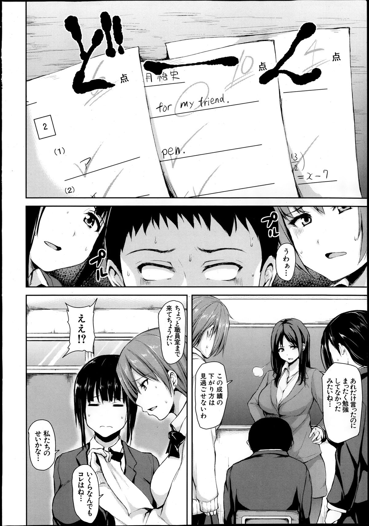 Comic Mugen Tensei 2013-12 page 8 full