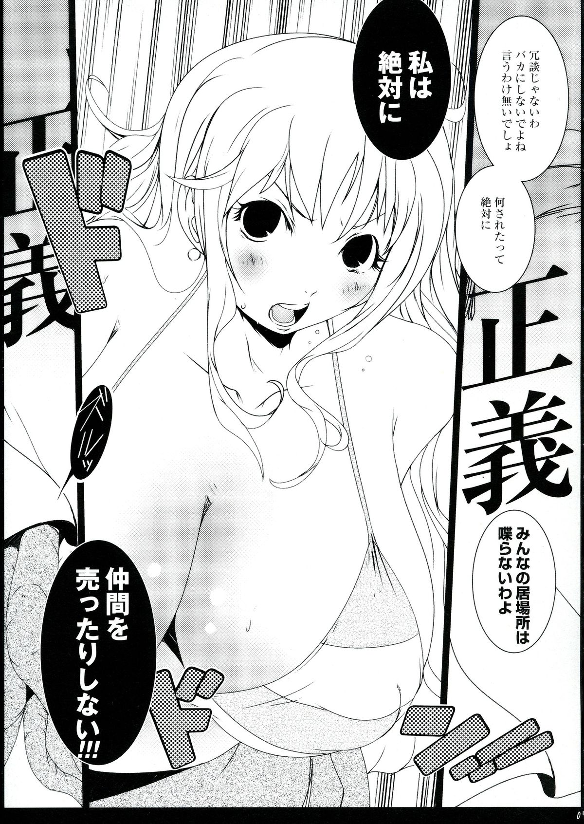 Chinchin no Mi! Saiin Haramase Shokushu Nouryokusha page 7 full