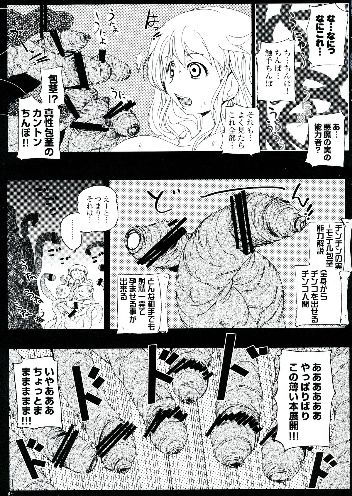Chinchin no Mi! Saiin Haramase Shokushu Nouryokusha page 9 full