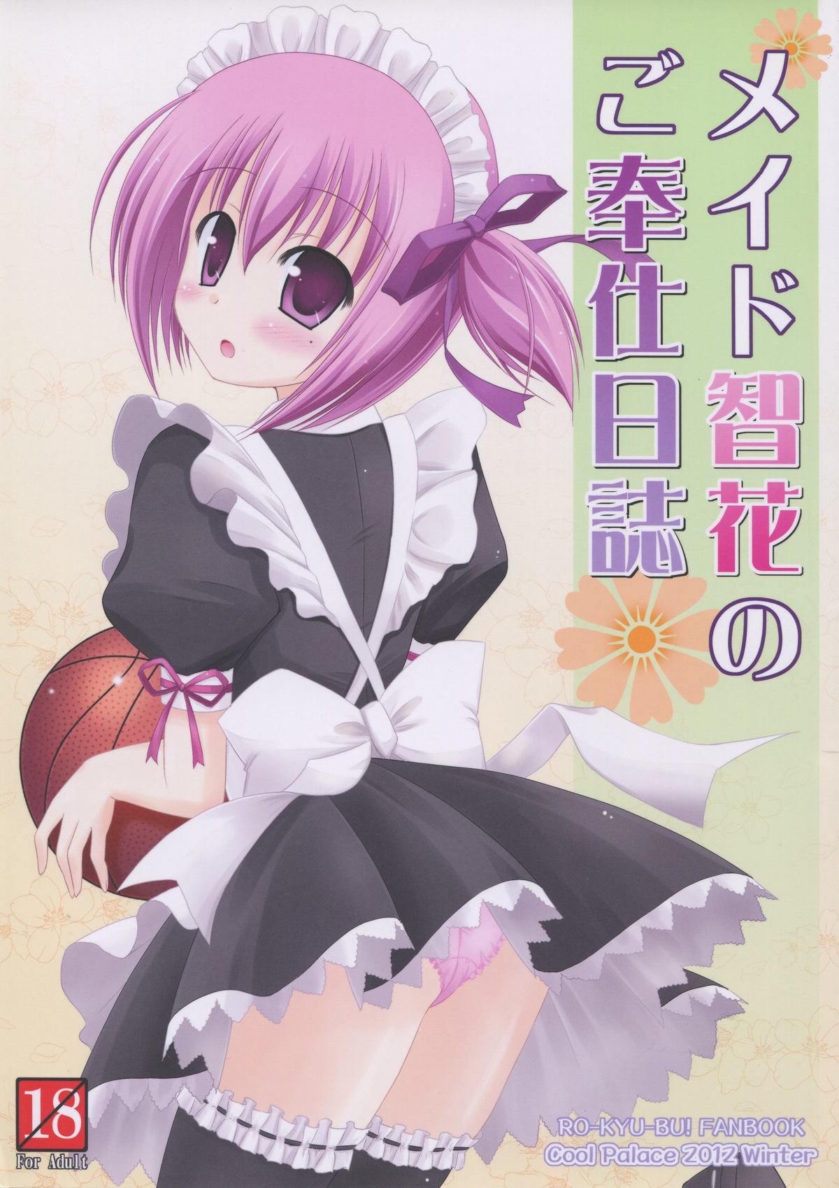 Maid Tomoka no Gohoushi Nikki page 1 full