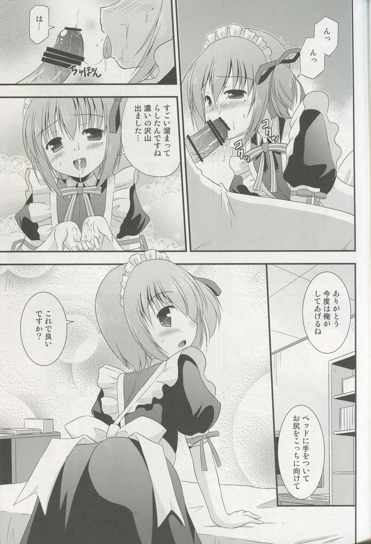 Maid Tomoka no Gohoushi Nikki page 10 full