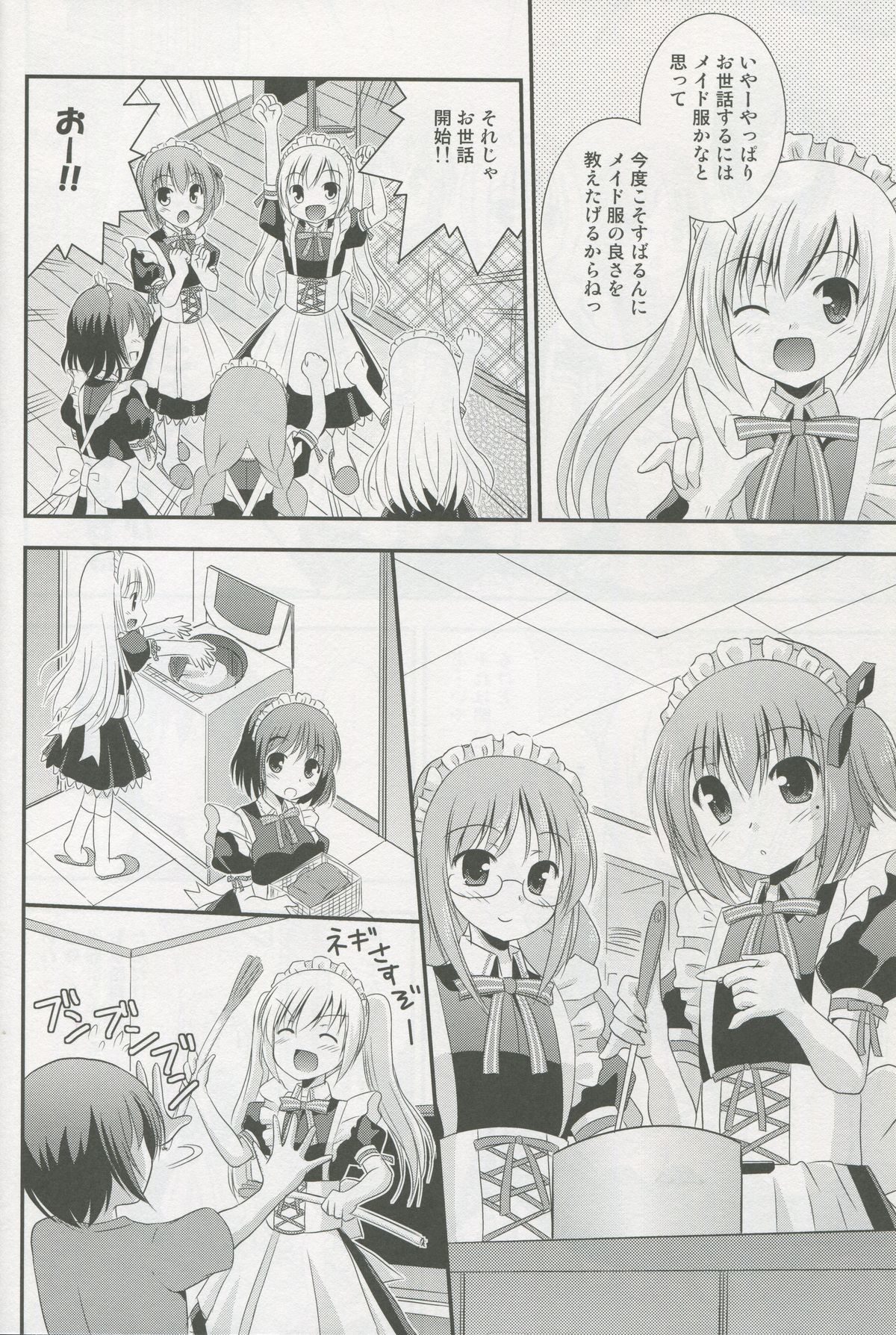 Maid Tomoka no Gohoushi Nikki page 3 full