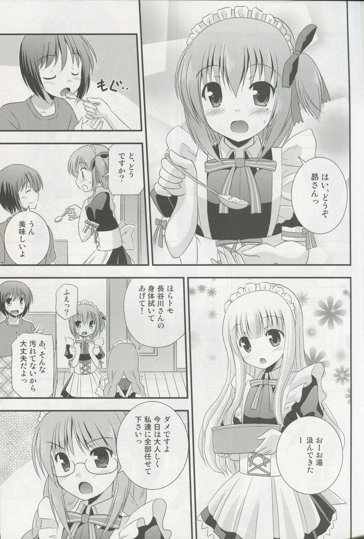 Maid Tomoka no Gohoushi Nikki page 4 full
