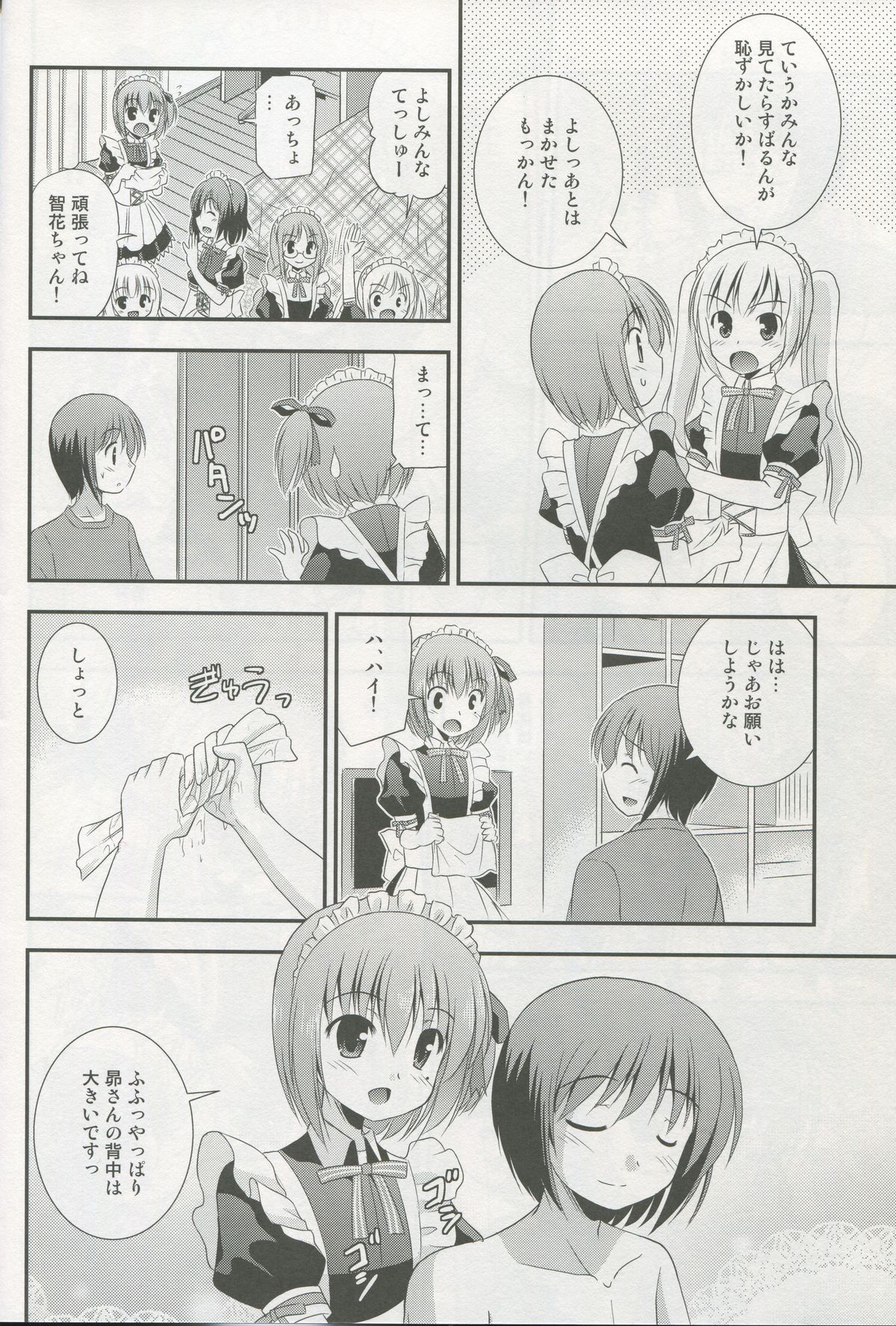 Maid Tomoka no Gohoushi Nikki page 5 full