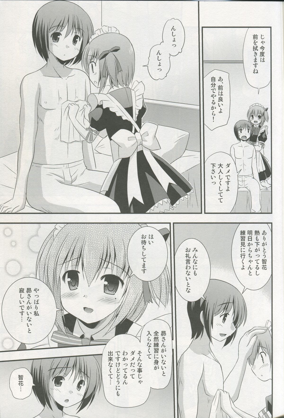 Maid Tomoka no Gohoushi Nikki page 6 full