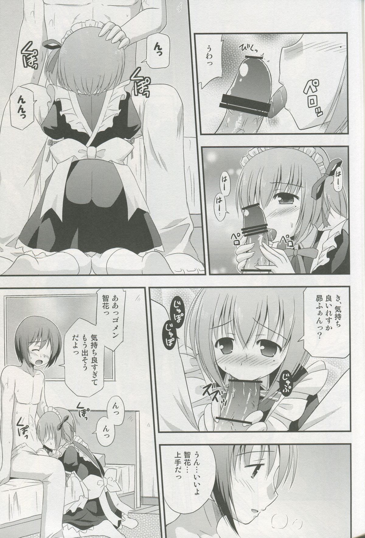 Maid Tomoka no Gohoushi Nikki page 8 full