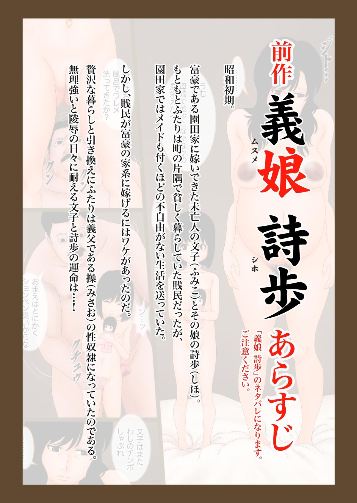 Musume Shiho 2 page 2 full