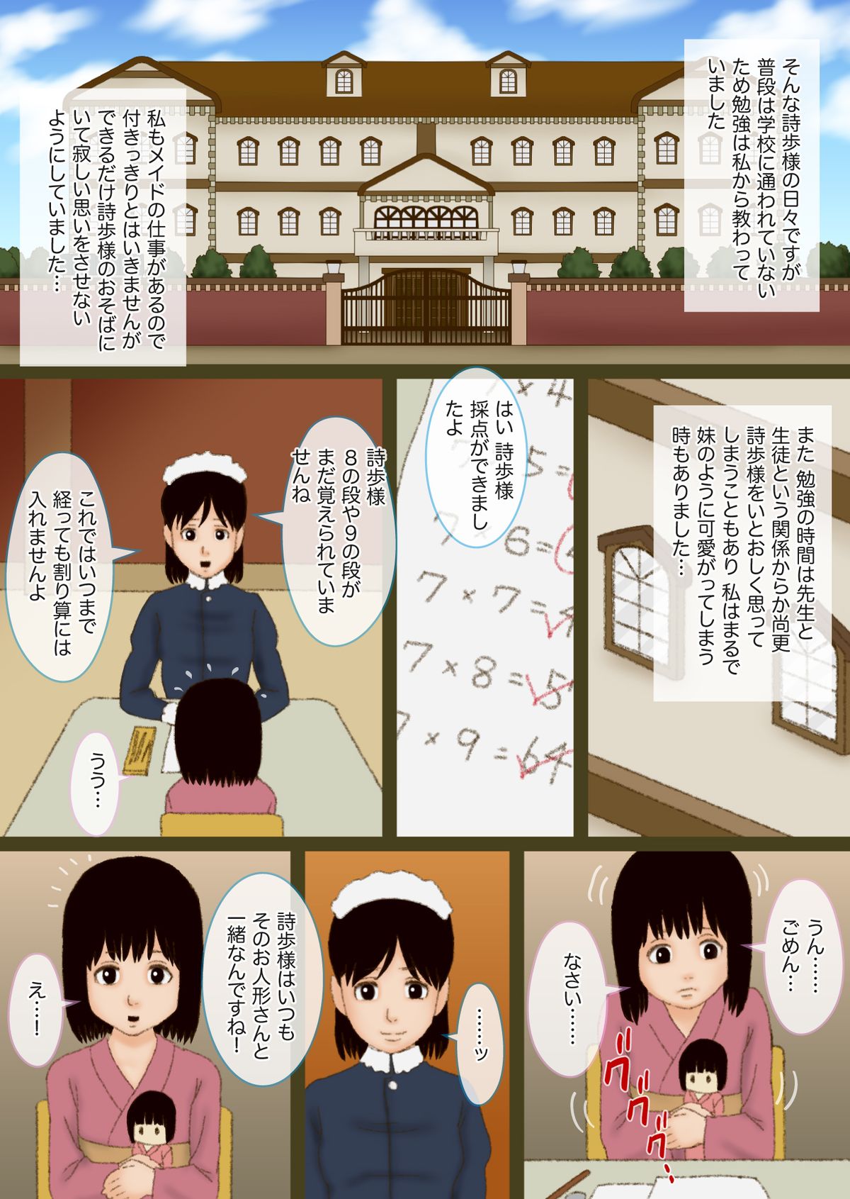 Musume Shiho 2 page 9 full