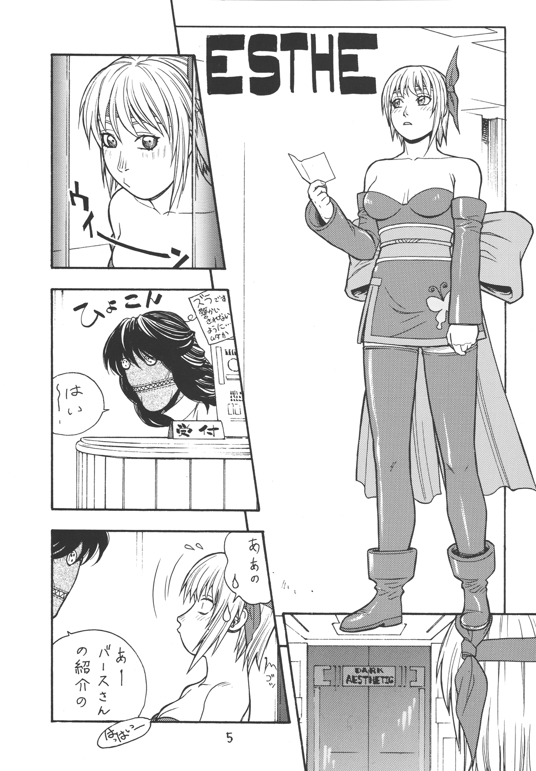 Fighters Giga Comics Round 4 page 4 full