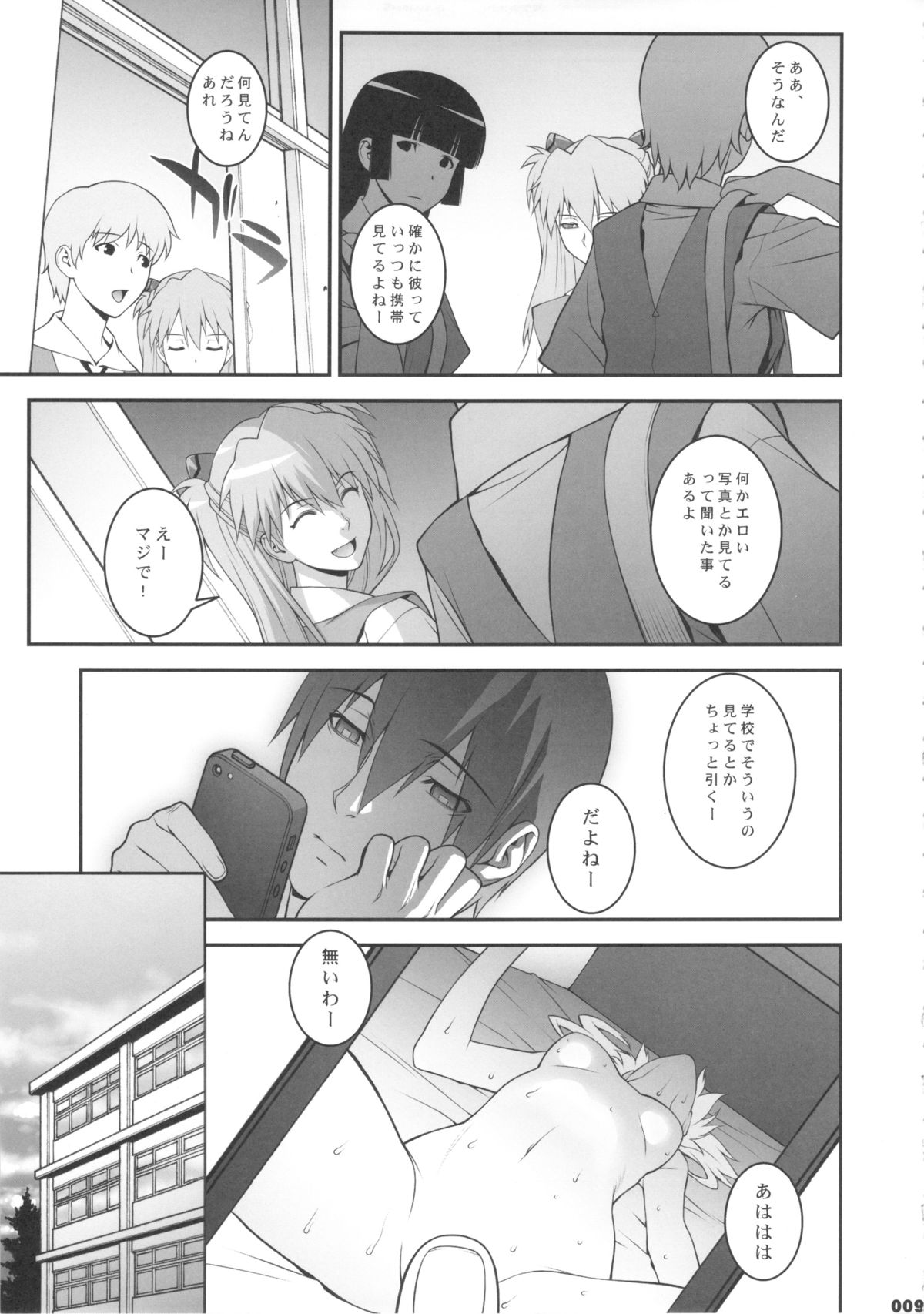 IQ200 no Nikubenki page 8 full