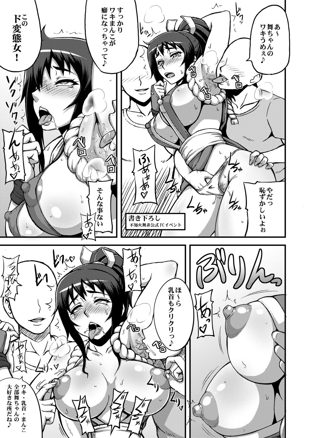Shiranui Mai Hikoushiki FC Event 123+ page 4 full