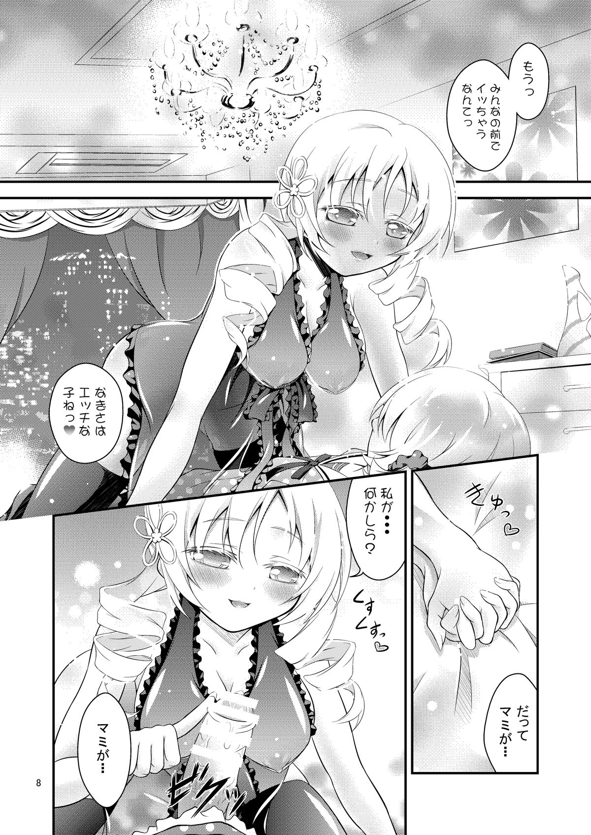 Mami × Shota page 8 full