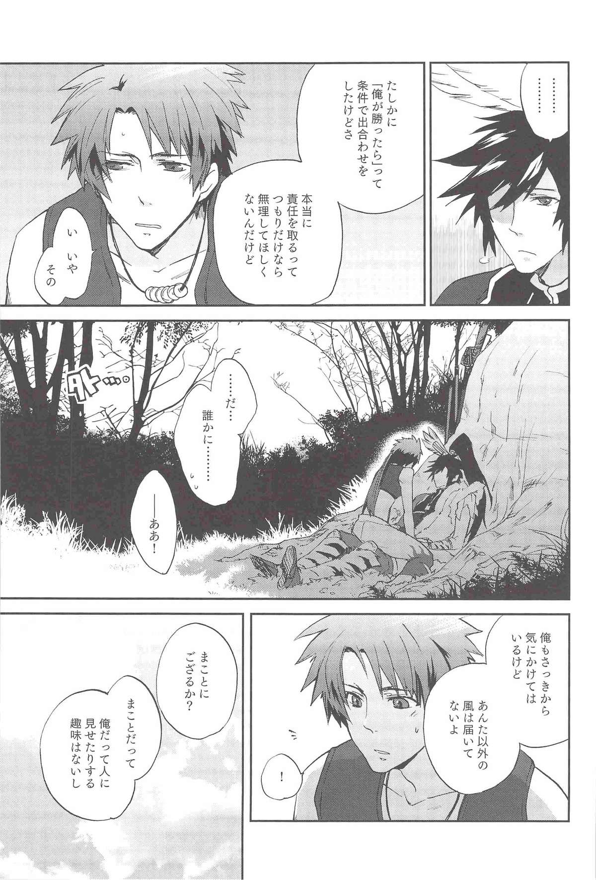 Loveshade page 8 full