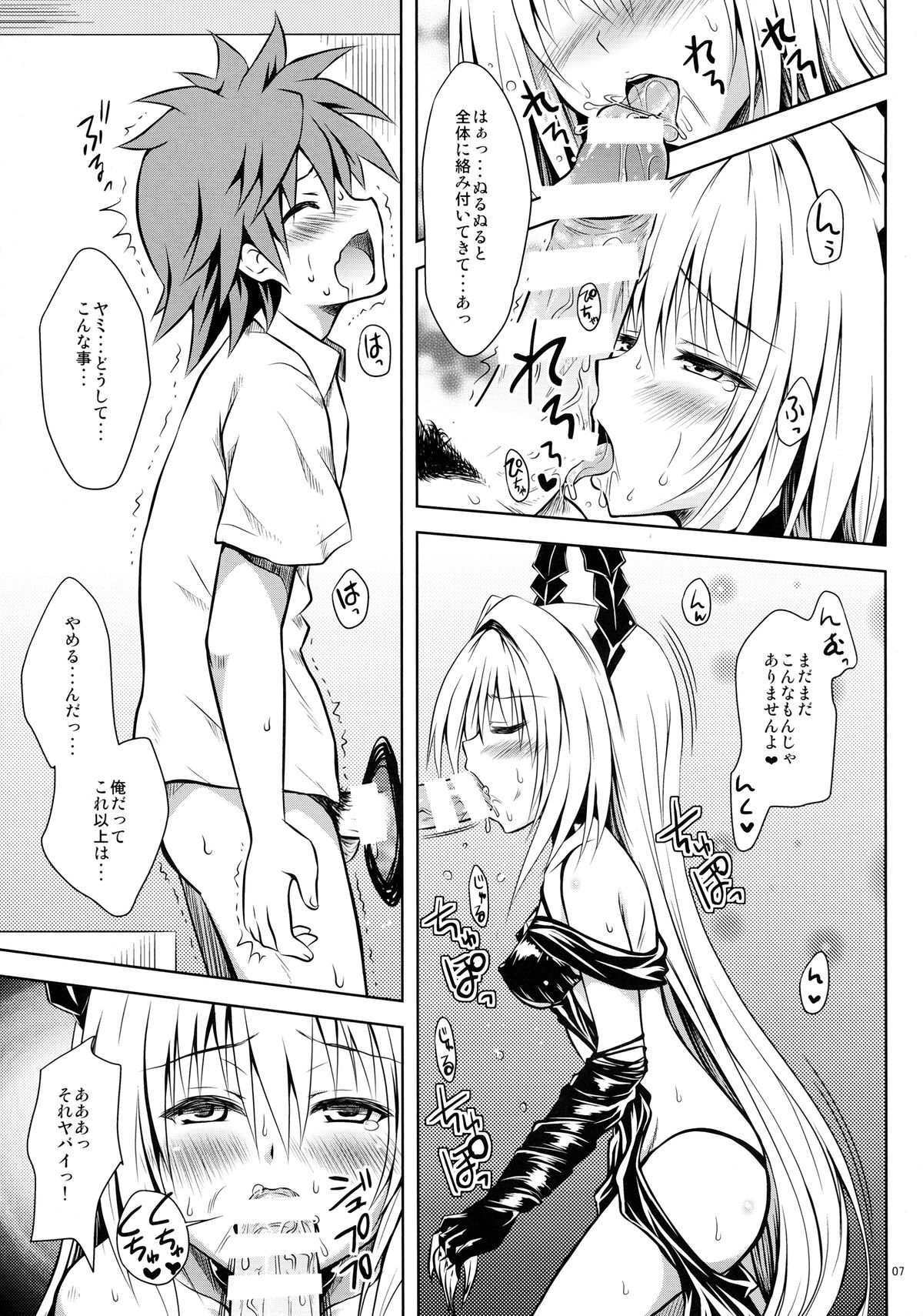 Ecchii no ga Daisuki desu page 7 full