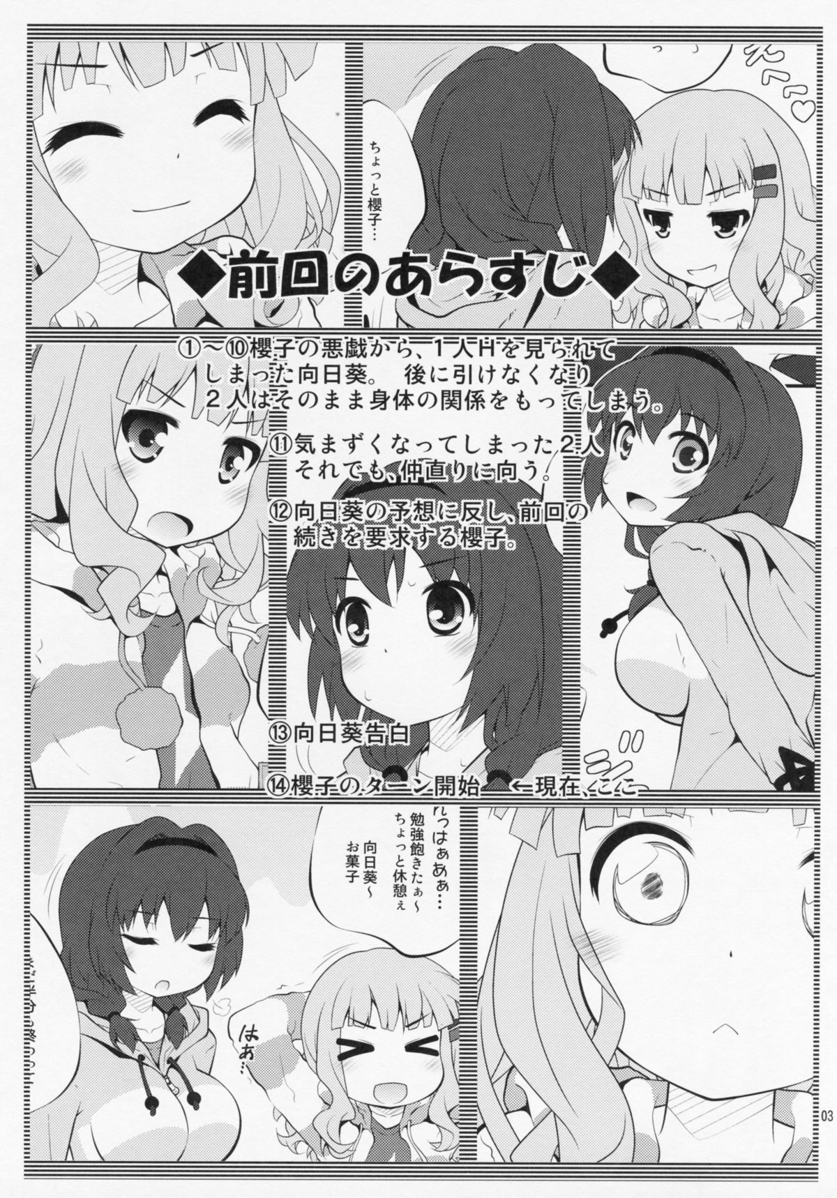 Himegoto Flowers 5 page 2 full