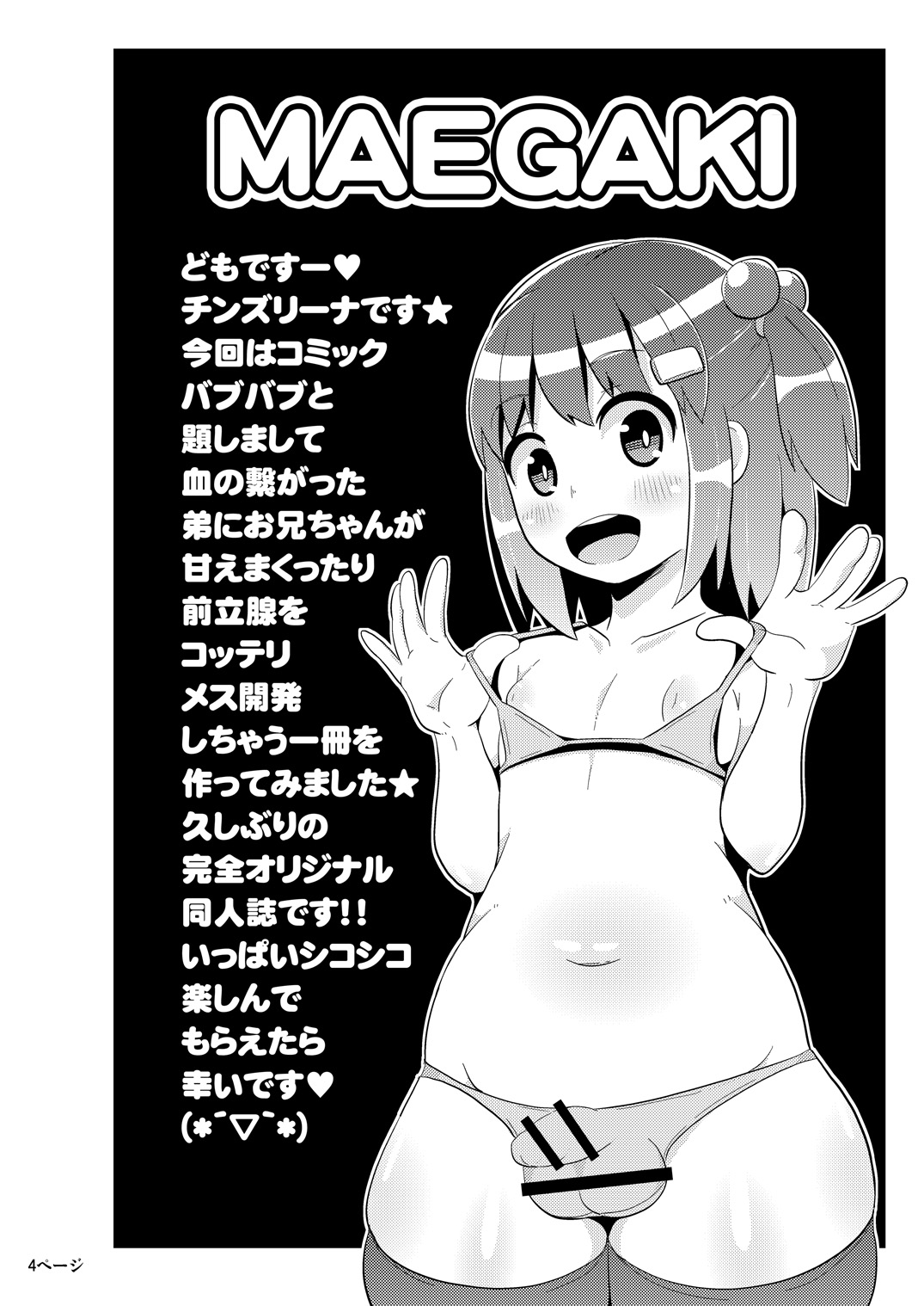 COMIC Babubabu Vol. 1 page 3 full