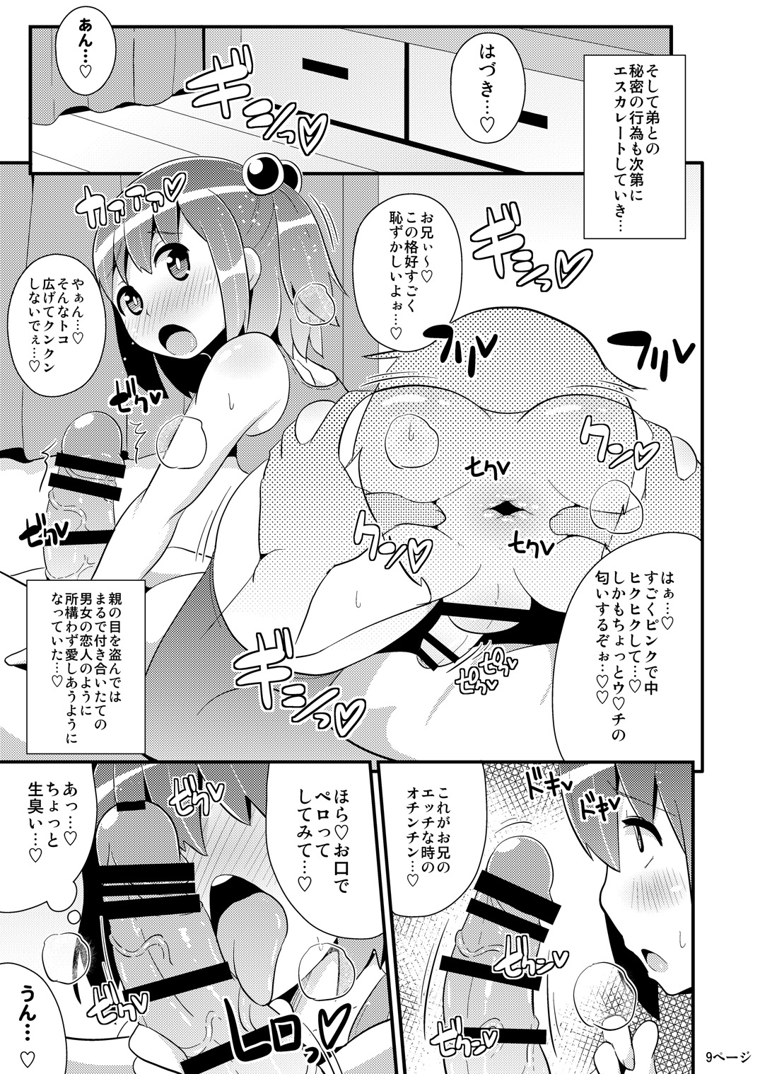 COMIC Babubabu Vol. 1 page 8 full