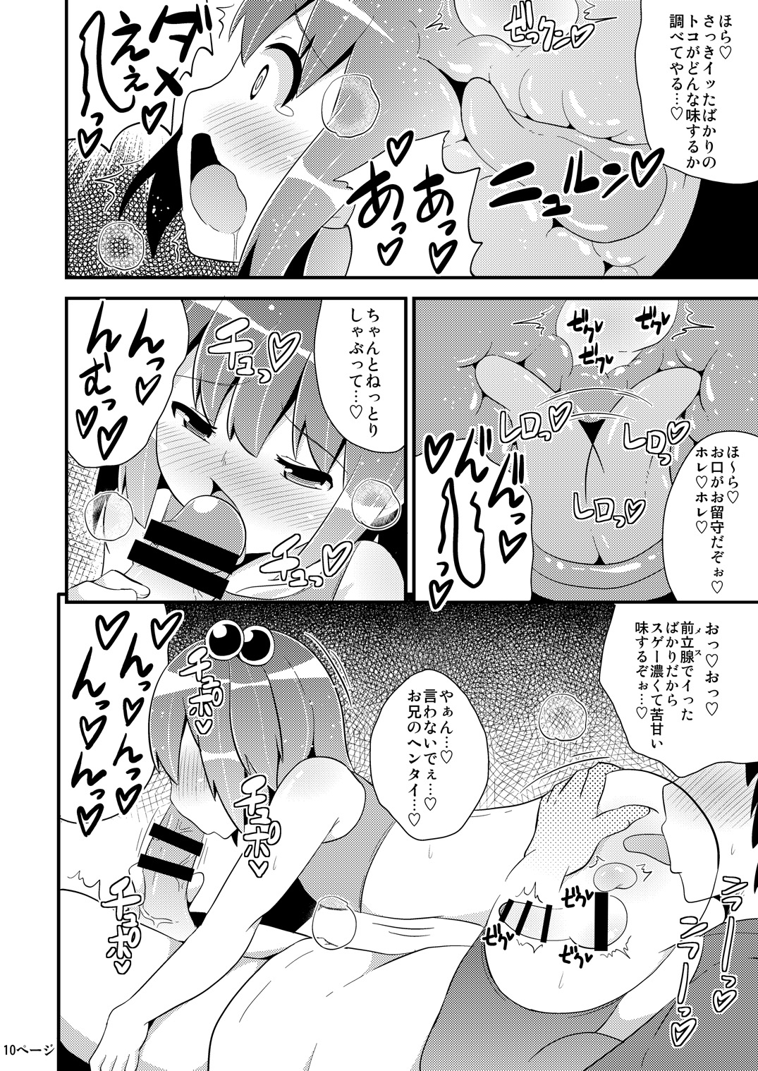 COMIC Babubabu Vol. 1 page 9 full